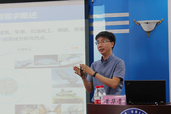 黄华贵老师进行学术前言汇报