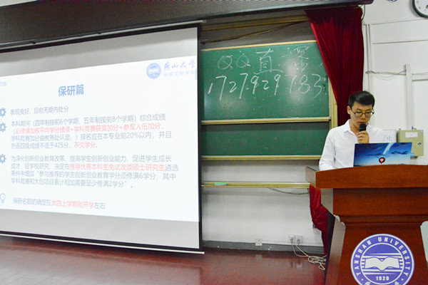 学习经验交流会